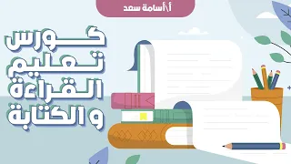 كورس تأسيس اللغة العربية
