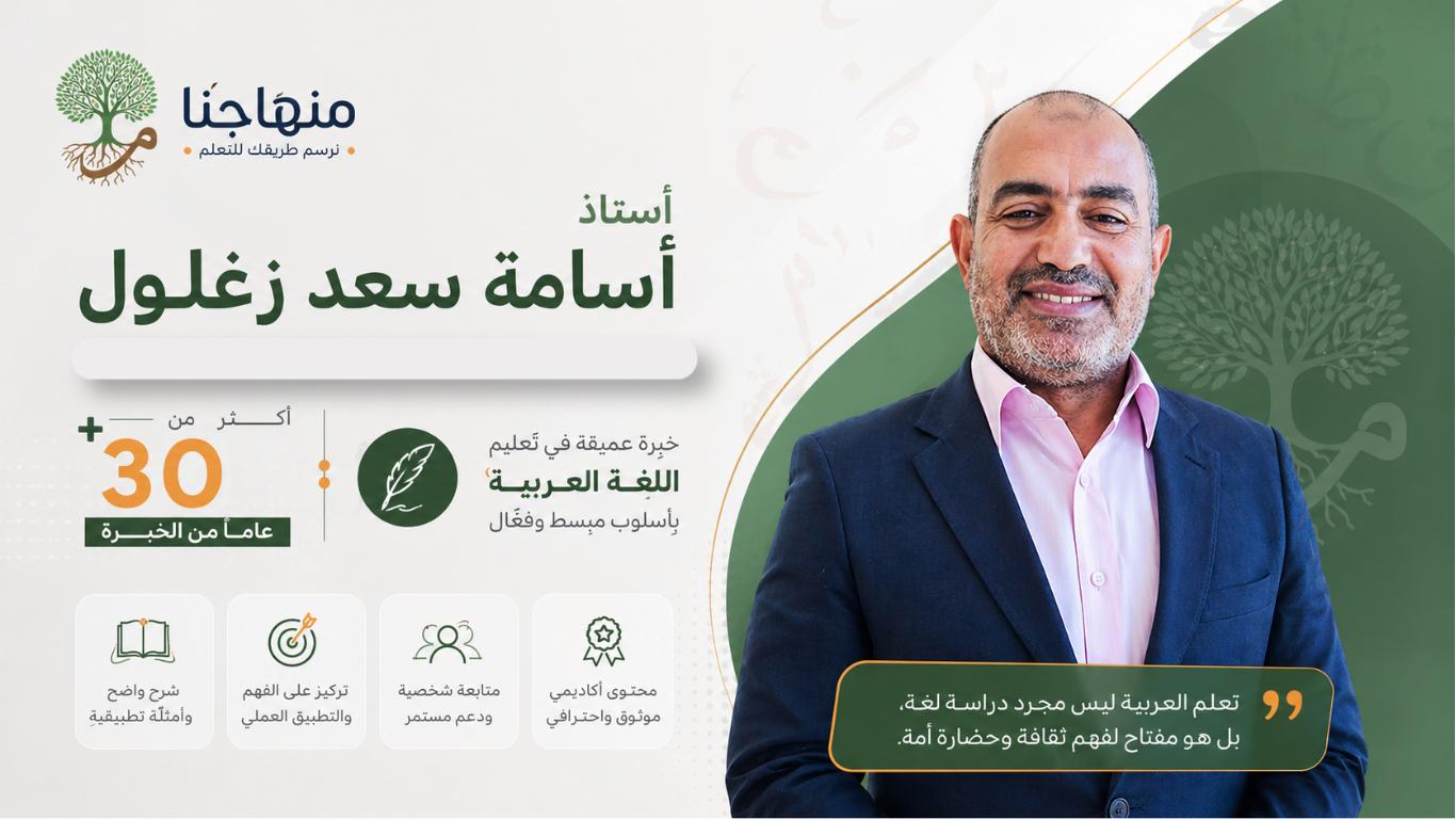 كورس تأسيس اللغة العربية أستاذ أسامة سعد